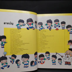 หนังสือชุดความรู้เบื้องต้นสำหรับเด็ก ชีวิตประจำวัน รูปที่ 6