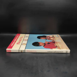 หนังสือชุดความรู้เบื้องต้นสำหรับเด็ก ชีวิตประจำวัน รูปที่ 3