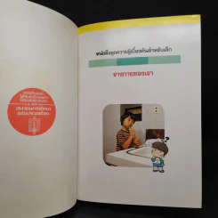 หนังสือชุดความรู้เบื้องต้นสำหรับเด็ก ร่างกายของเรา รูปที่ 5