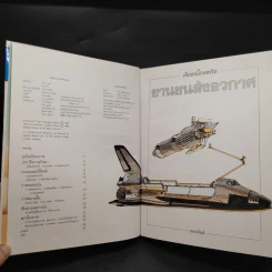เรื่องเบื้องหลัง ยานขนส่งอวกาศ รูปที่ 5