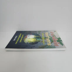 อำนาจลึกลับของร่างทรง ฉบับมาตรฐานและสมบูรณ์ - ว.จีนประดิษฐ์ รูปที่ 3