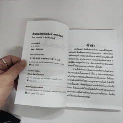 อำนาจลึกลับของร่างทรง ฉบับมาตรฐานและสมบูรณ์ - ว.จีนประดิษฐ์ รูปที่ 7
