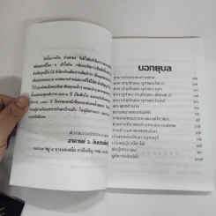 อำนาจลึกลับของร่างทรง ฉบับมาตรฐานและสมบูรณ์ - ว.จีนประดิษฐ์ รูปที่ 8