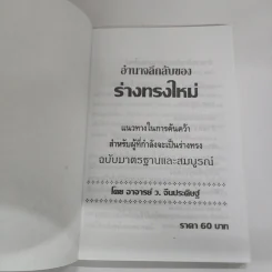อำนาจลึกลับของร่างทรง ฉบับมาตรฐานและสมบูรณ์ - ว.จีนประดิษฐ์ รูปที่ 6