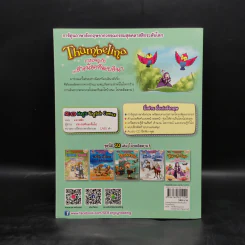การผจญภัยของสาวน้อยทัมเบลินา - Se-Ed Magic English Comics รูปที่ 2