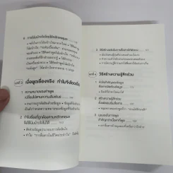 พูดให้คนเข้าใจง่ายแบบนี้เอง - ยะมะดะ ซูนี รูปที่ 8