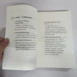 พูดให้คนเข้าใจง่ายแบบนี้เอง - ยะมะดะ ซูนี รูปที่ 7