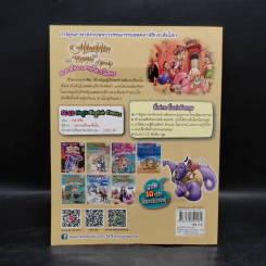 อะลาดินกับตะเกียงวิเศษ - Se-Ed Magic English Comics รูปที่ 2