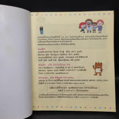 ภาษาอังกฤษพูดได้ชิลชิล - ประไพ ภูงามเชิง รูปที่ 5
