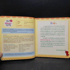 ศัพท์เล่มแรกของหนู อังกฤษ/ไทย เล่ม 1 รูปที่ 5