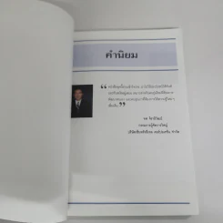 เจรจาต่อรอง Negotiating Skills - Tim Hindle รูปที่ 6