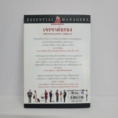 เจรจาต่อรอง Negotiating Skills - Tim Hindle รูปที่ 5