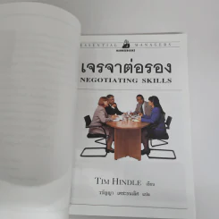 เจรจาต่อรอง Negotiating Skills - Tim Hindle รูปที่ 8