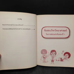 วิทยาศาสตร์อัจฉริยะ ชั้นประถมศึกษาปีที่ 6 พ.ศ.2554 รูปที่ 6