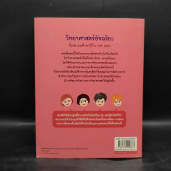 วิทยาศาสตร์อัจฉริยะ ชั้นประถมศึกษาปีที่ 6 พ.ศ.2554 รูปที่ 2