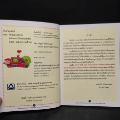 วิทยาศาสตร์ ตอน : โลกและอวกาศ รูปที่ 5