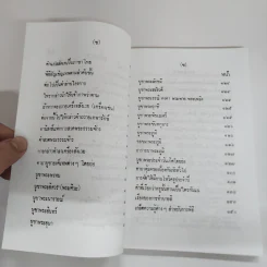 คู่มือร่างทรง รวบรวมการปฏิบัติและพิธีการต่างๆในการทรงเจ้า - อ.ว.จีนประดิษฐ์ รูปที่ 9