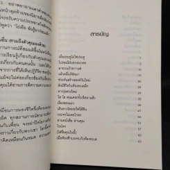 Kokology ถอดรหัสใจ เล่ม 1-2 - ทาดาฮิโกะ นากาโอะ, ศาสตราจารย์อิซามุ รูปที่ 9
