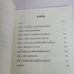 นพลักษณ์ คู่มือสังเกตตนเอง - สันติกโรภิกขุ รูปที่ 8