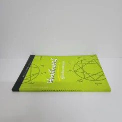 นพลักษณ์ คู่มือสังเกตตนเอง - สันติกโรภิกขุ รูปที่ 2