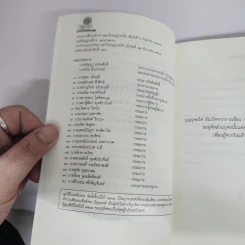 นพลักษณ์ คู่มือสังเกตตนเอง - สันติกโรภิกขุ รูปที่ 7