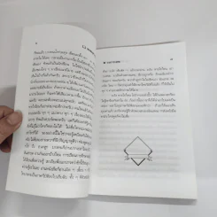 คู่มือการศึกษาวงการเทพ - ว.จีนประดิษฐ์ รูปที่ 7