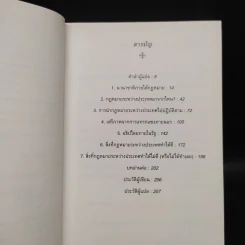 กฎหมายระหว่างประเทศ ความรู้ฉบับพกพา - Vaughan Lowe, ฐิติรัตน์ ทิพย์สัมฤทธิ์กุล รูปที่ 6