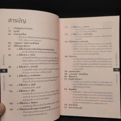 นายรอบรู้ ประจวบคีรีขันธ์ รูปที่ 6