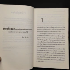 มืออำมหิต Blow Fly - แพทริเซีย คอนเวลล์ รูปที่ 6