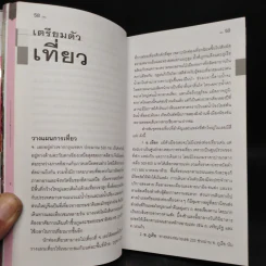 เที่ยวทั่วไทยไปกับนายรอบรู้ เลย รูปที่ 6