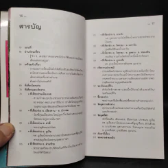เที่ยวทั่วไทยไปกับนายรอบรู้ เลย รูปที่ 5