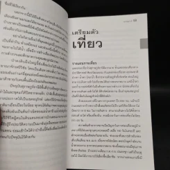 เที่ยวทั่วไทยไปกับนายรอบรู้ สุราษฎร์ธานี รูปที่ 7