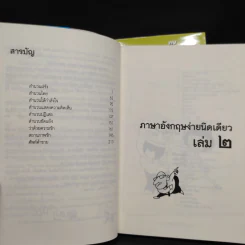 ภาษาอังกฤษง่ายนิดเดียว เล่ม 1-2 - แอนดรูว์ บิ๊กส์ รูปที่ 7