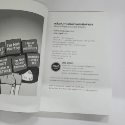 พลังแห่งการเพิ่มความนับถือตัวเอง - เนธาเนียล แบรนเดน (Nathaniel Branden PH.D.) รูปที่ 6