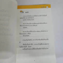 เทคนิคเปลี่ยนคุณให้เป็นคนไม่ผัดวันประกันพรุ่งและลงมือทำทันที - ซะซะกิ โชโกะ รูปที่ 6