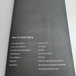 How to เก(ล)า Diary รูปที่ 6