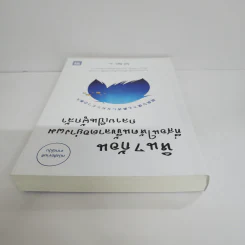 หิน 7 ก้อนที่สอนให้คนขี้ขลาดอย่างผมกลายเป็นผู้กล้า - โอกิ ชิซุกะ รูปที่ 4
