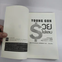Young Gun รวยไฟแลบ - ทีมข่าวต่างประเทศ หนังสือพิมพ์ M2F รูปที่ 6