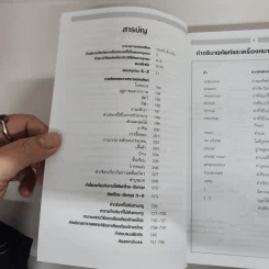 Longman Basic English-Thai Dictionary รูปที่ 8