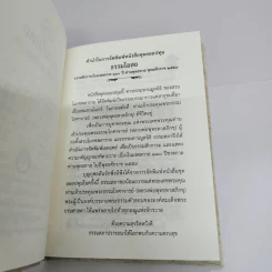 ธรรมโอสถ - พุทธทาสภิกขุ รูปที่ 8