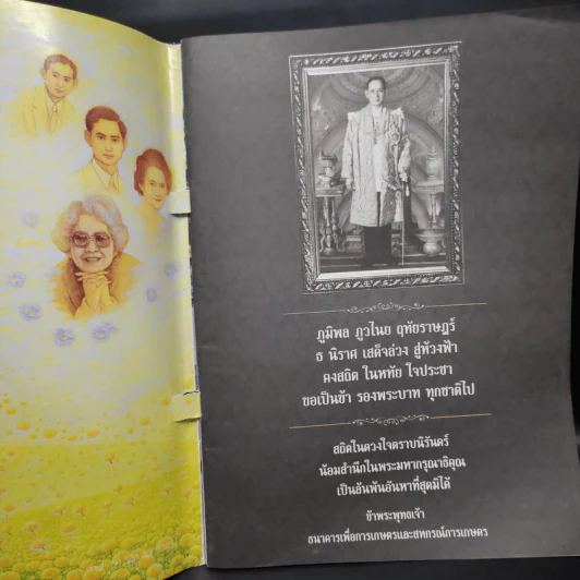 คู่สร้างคู่สม ฉบับที่ 999 รูปที่ 6