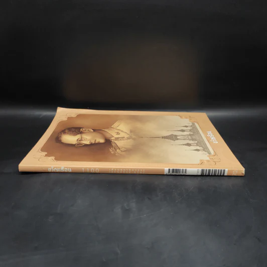 ขวัญเรือน ปีที่ 49 ฉบับที่ 1100 ต.ค.2560 รูปที่ 3