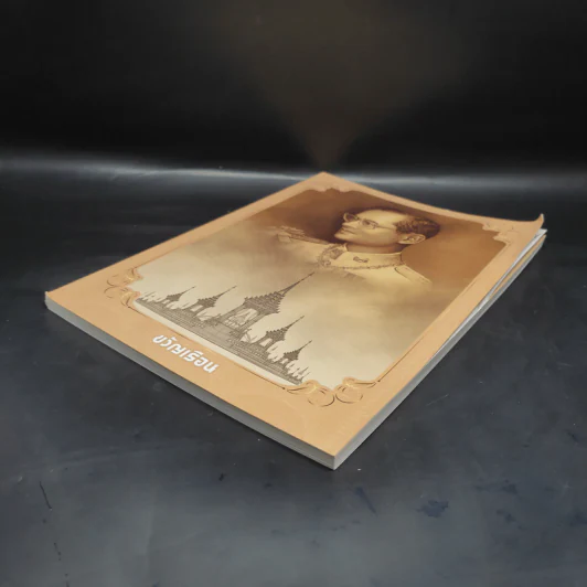 ขวัญเรือน ปีที่ 49 ฉบับที่ 1100 ต.ค.2560 รูปที่ 4
