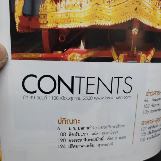 ขวัญเรือน ปีที่ 49 ฉบับที่ 1100 ต.ค.2560 รูปที่ 6