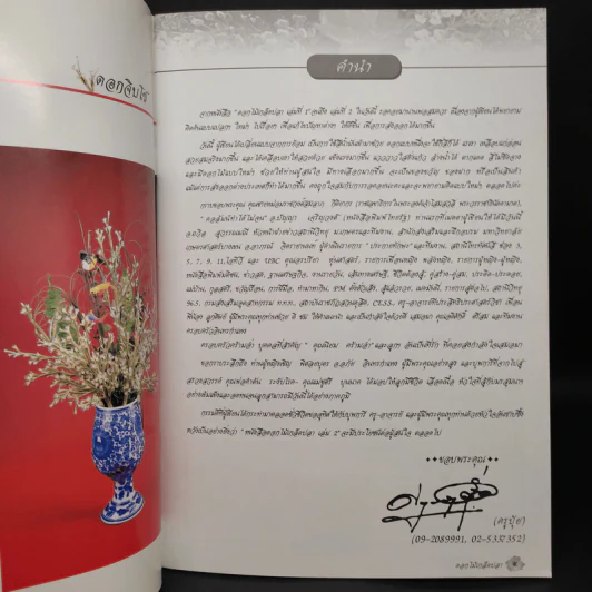 ดอกไม้เกล็ดปลา เทคนิคใหม่ เล่ม 2 - อ.ศกุลตลา คร้ามอ่ำ รูปที่ 5