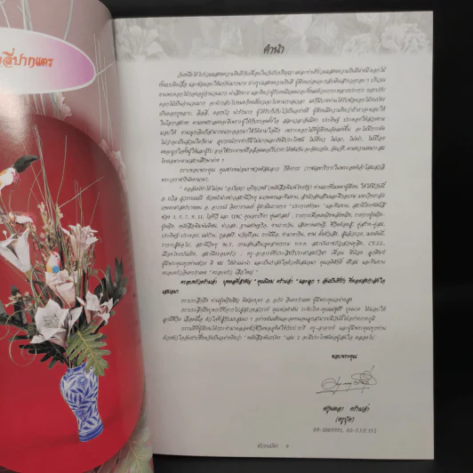 พันธนบัตร - อ.ศกุนตลา คร้ามอ่ำ รูปที่ 5