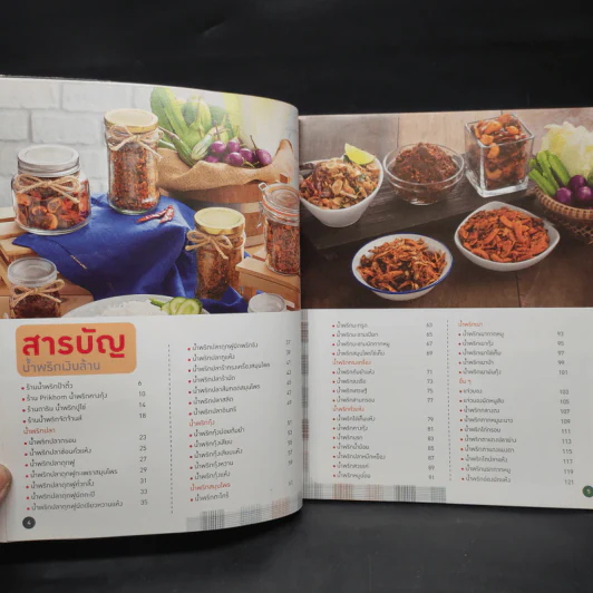 น้ำพริกเงินล้าน - สำนักพิมพ์แม่บ้าน รูปที่ 7