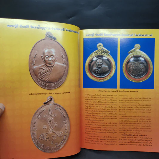 คัมภีร์พระเครื่อง อริยะสงฆ์ รูปที่ 6