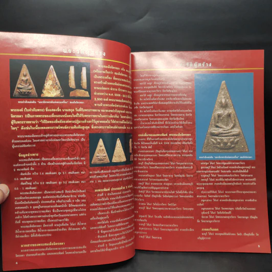 ตำหนิพระ เอกลักษณ์-ตำหนิพระเครื่องจุดสังเกตในการพิจารณาแต่ละจุดเผยจุดที่สำคัญ รูปที่ 6