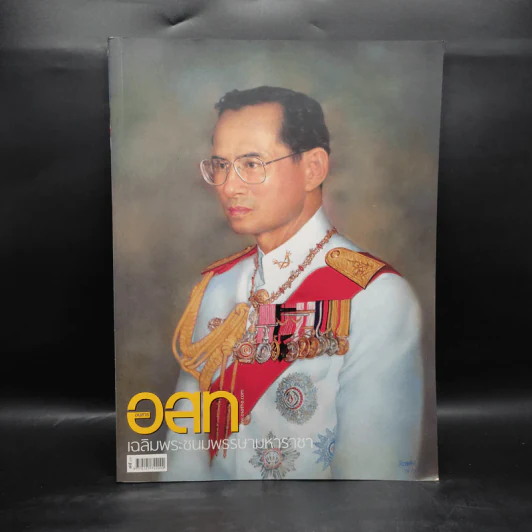 อสท. ปีที่ 50 ฉบับที่ 5 ธ.ค.2552 รูปที่ 1